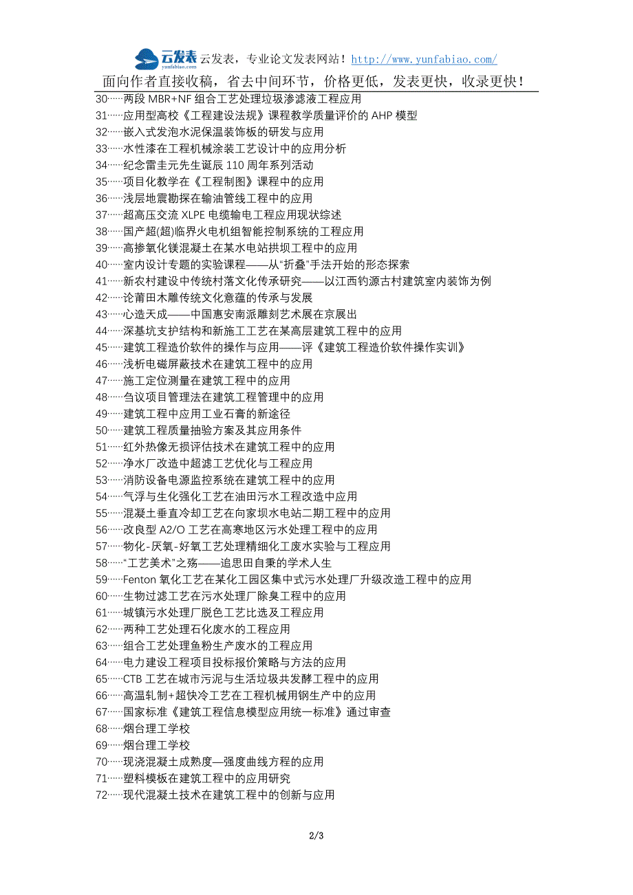 始兴县职称论文发表-建筑装饰工程工艺美术应用论文选题题目_第2页