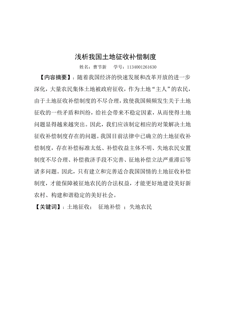 电大法学论文1_第3页