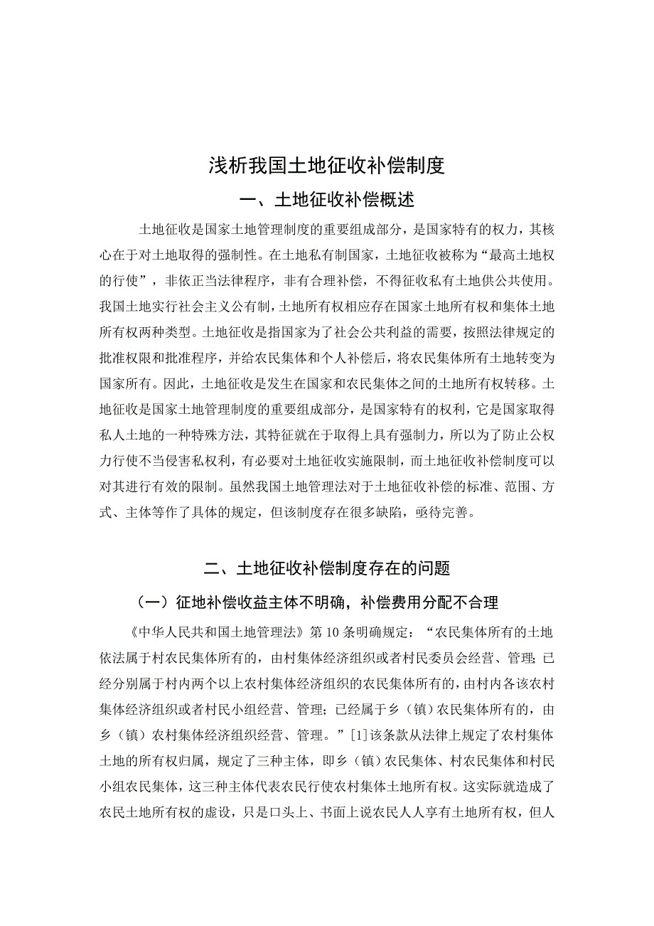 电大法学论文1_第4页