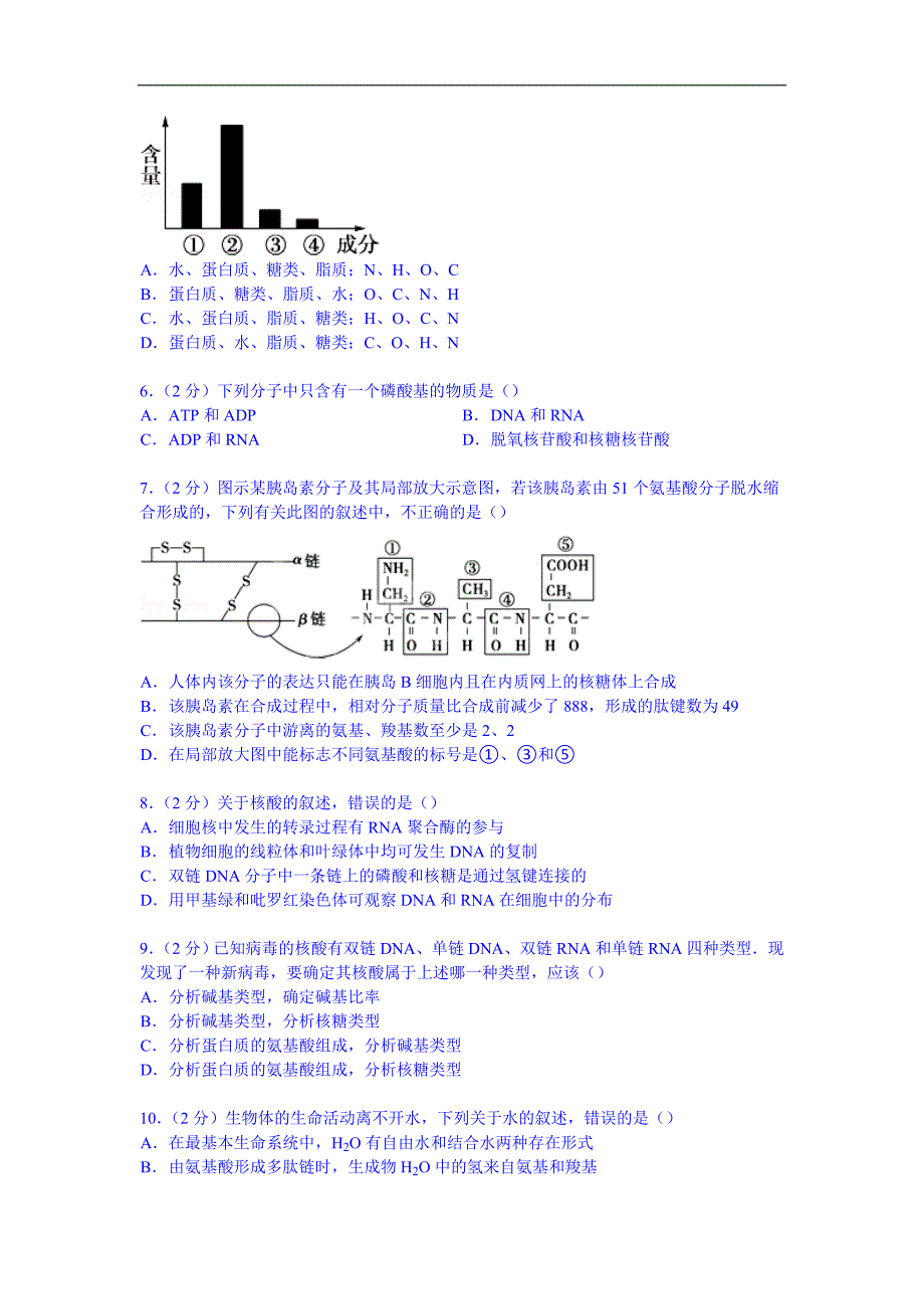 【试卷解析】安徽省2015届高三上学期月考生物试卷(10月份)_第2页