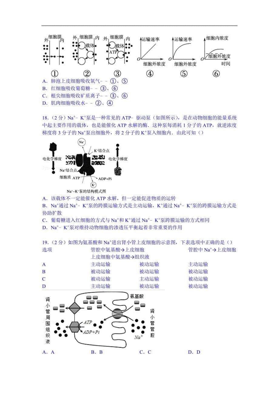 【试卷解析】安徽省2015届高三上学期月考生物试卷(10月份)_第5页