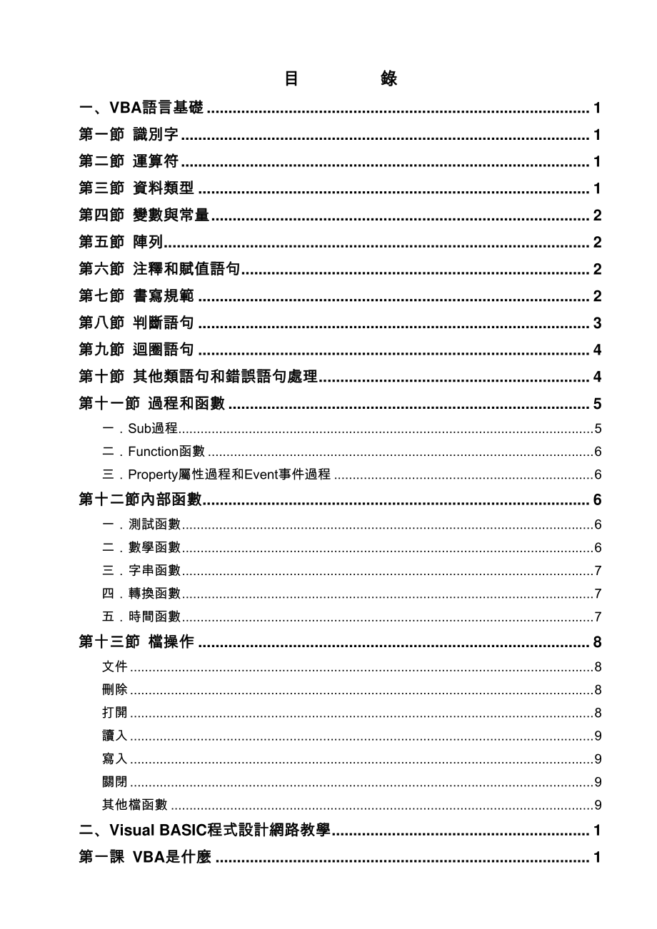 Excel_VBA程式设计三合一教程word版下载_第1页