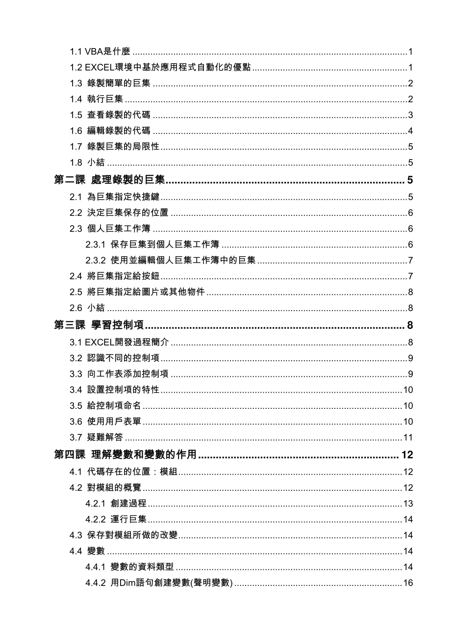 Excel_VBA程式设计三合一教程word版下载_第2页