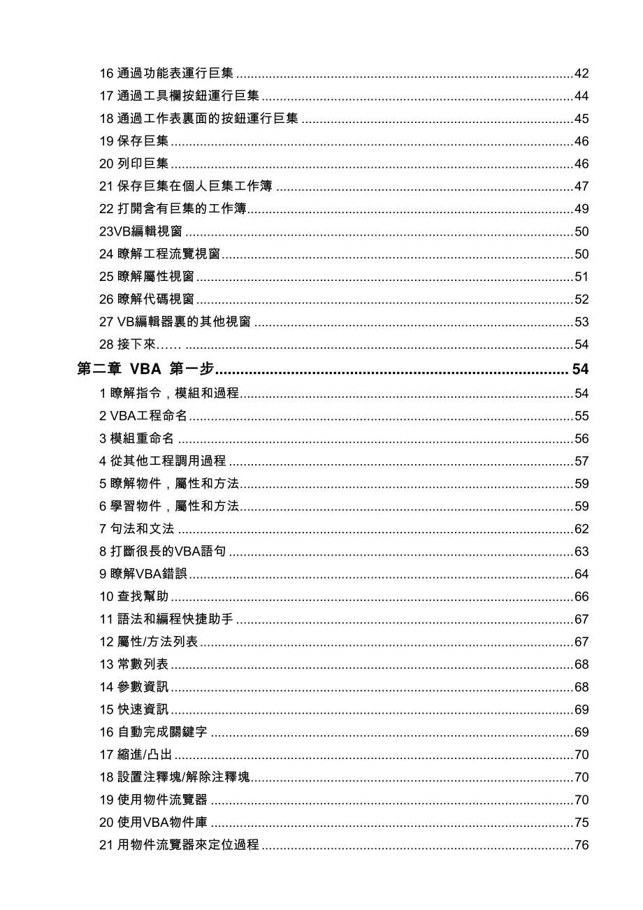 Excel_VBA程式设计三合一教程word版下载_第4页