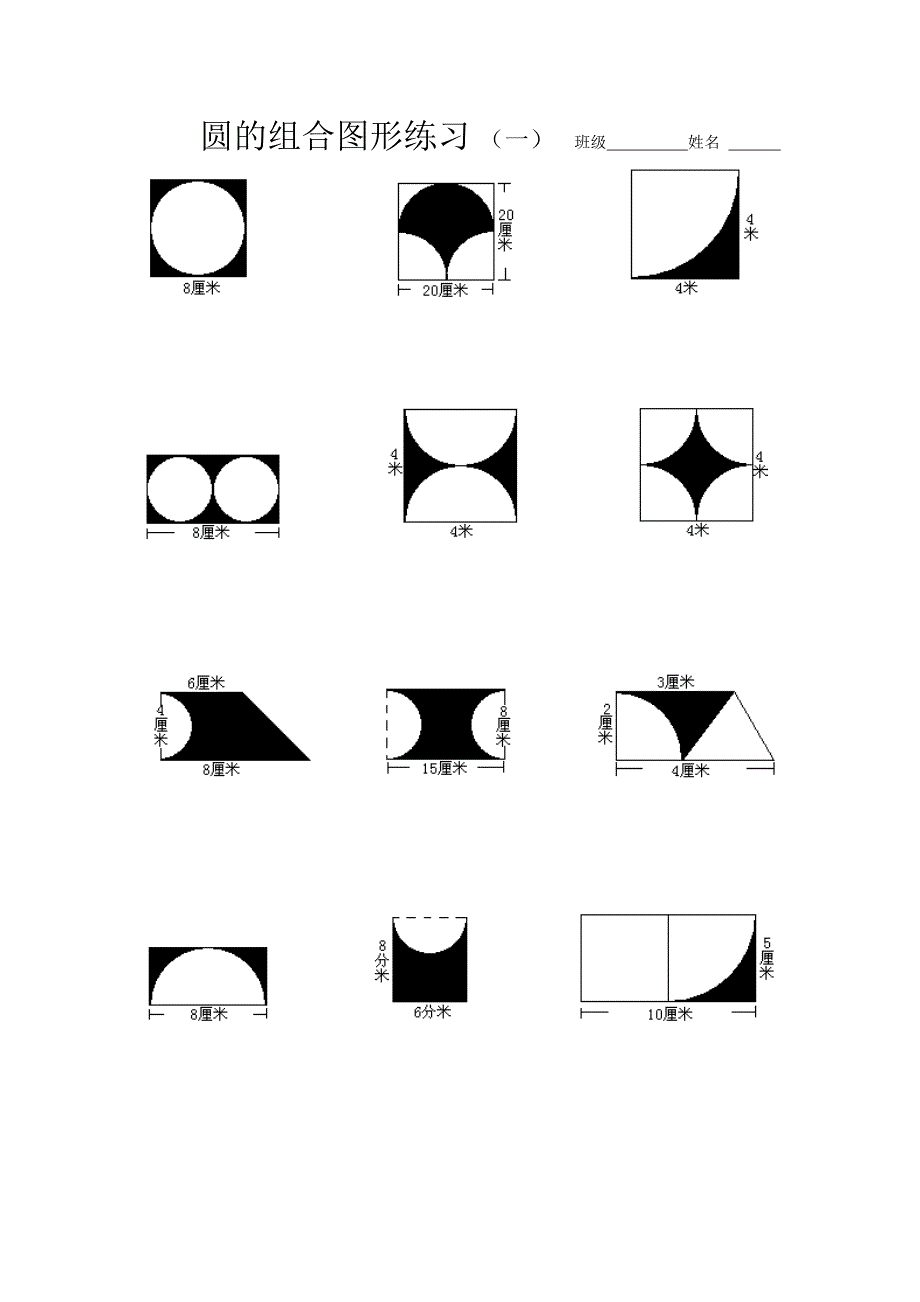 圆的组合图形练习精选_第1页