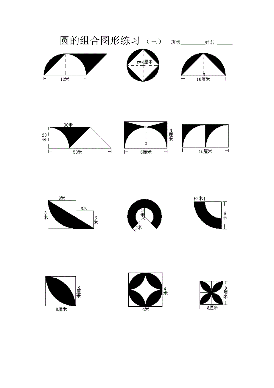 圆的组合图形练习精选_第3页