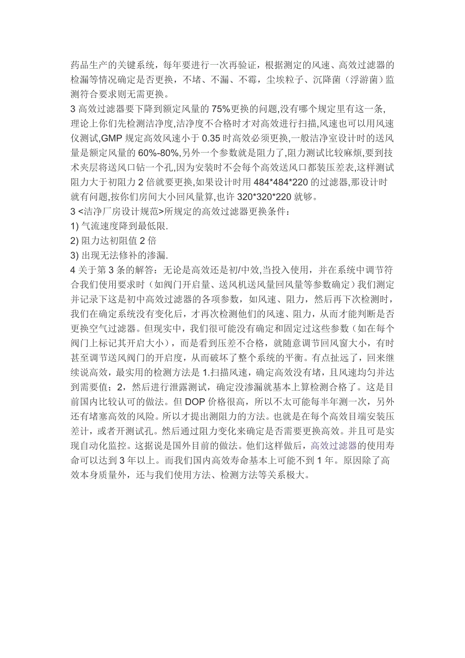 高效空气过滤器更换标准_第2页