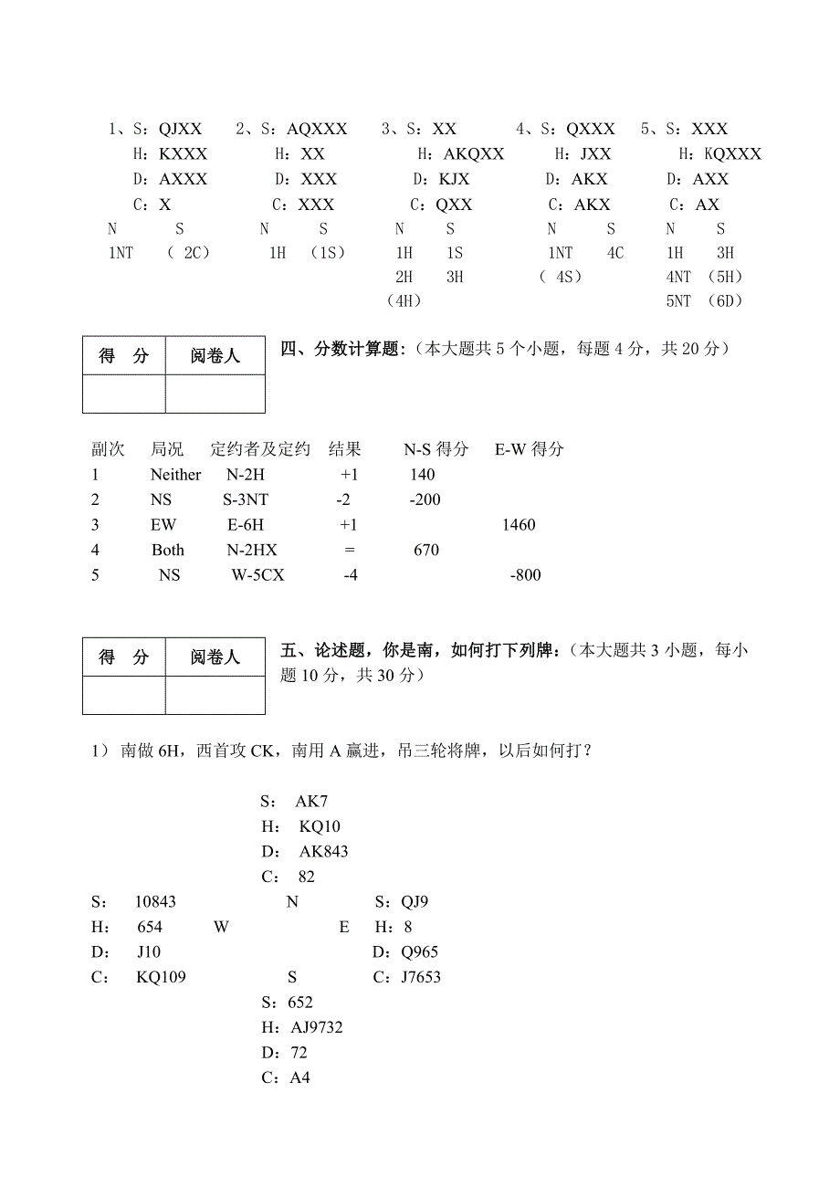 桥牌考试a答案_第2页