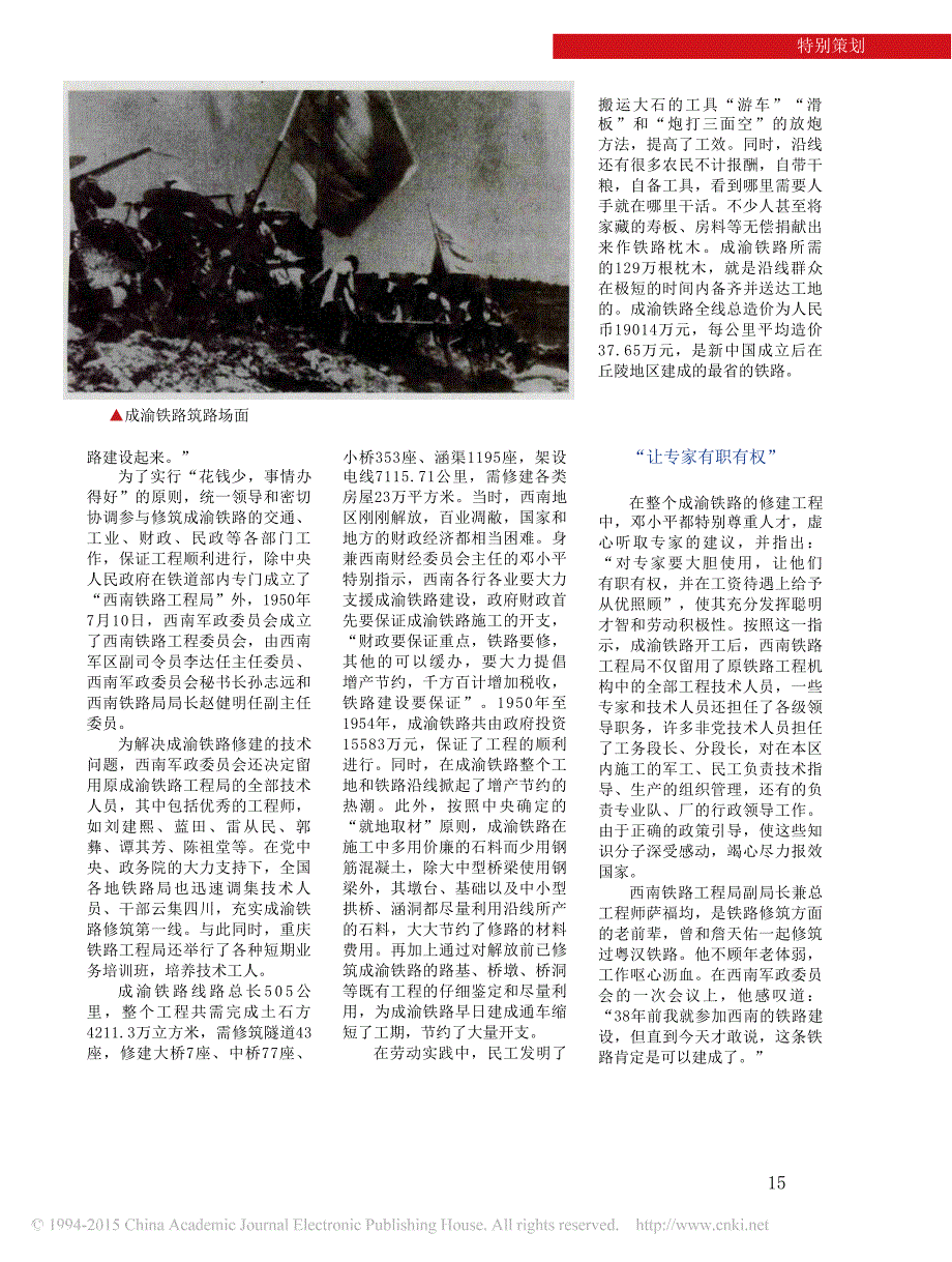 成渝铁路修建背后_第4页