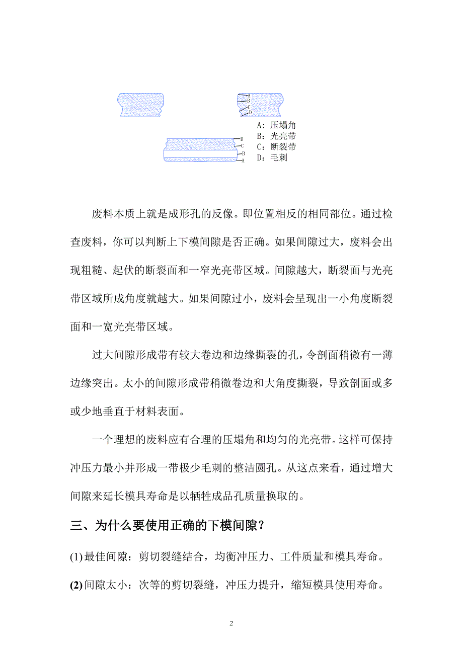 数冲模具冲压过程_第2页