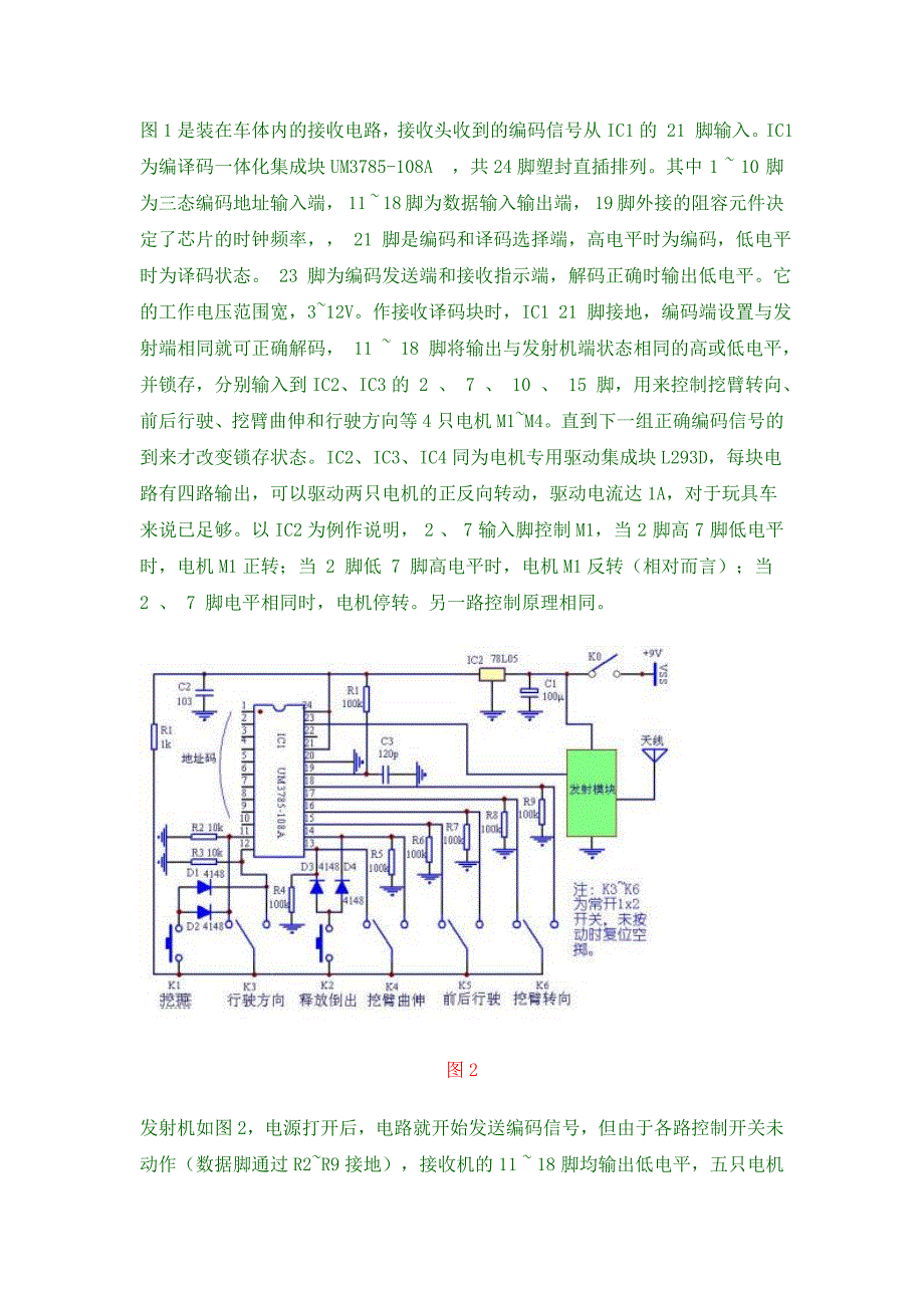 无线遥控玩具挖土机电路_第2页