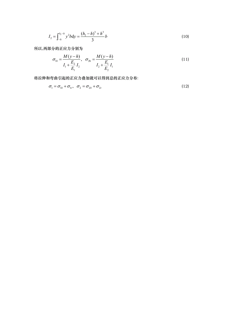 清华大学材料力学复合材料杆横截面上的应力分布_第3页