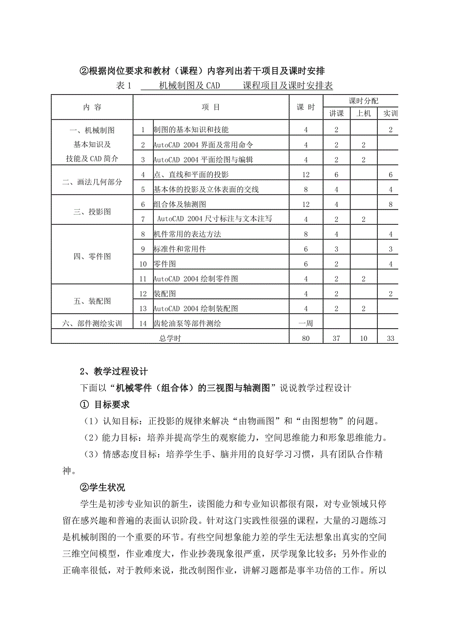 机械制图与CAD重庆科创职业学院_第3页