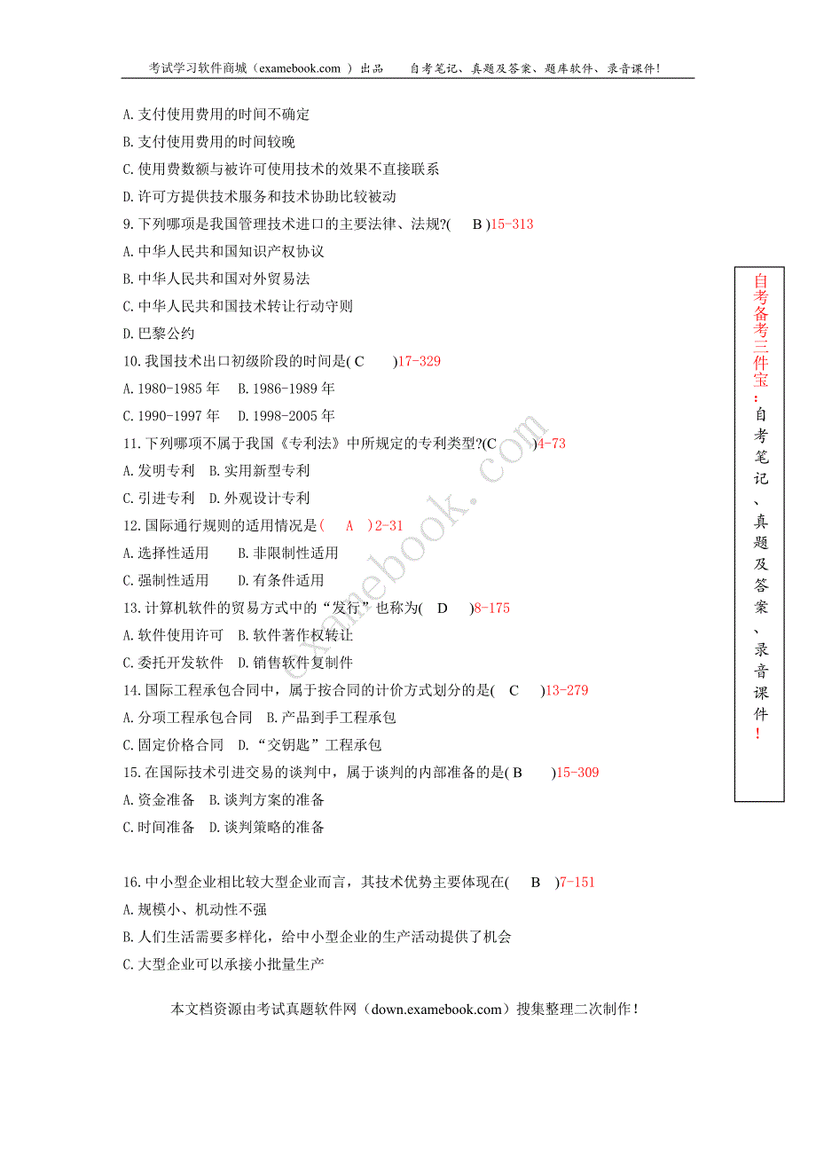 2010年04月自考00093《国际技术贸易》历年真题及答案整理版_第2页