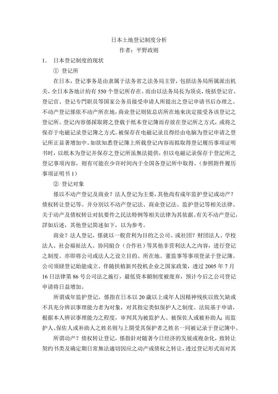 日本土地登记制度分析_第1页