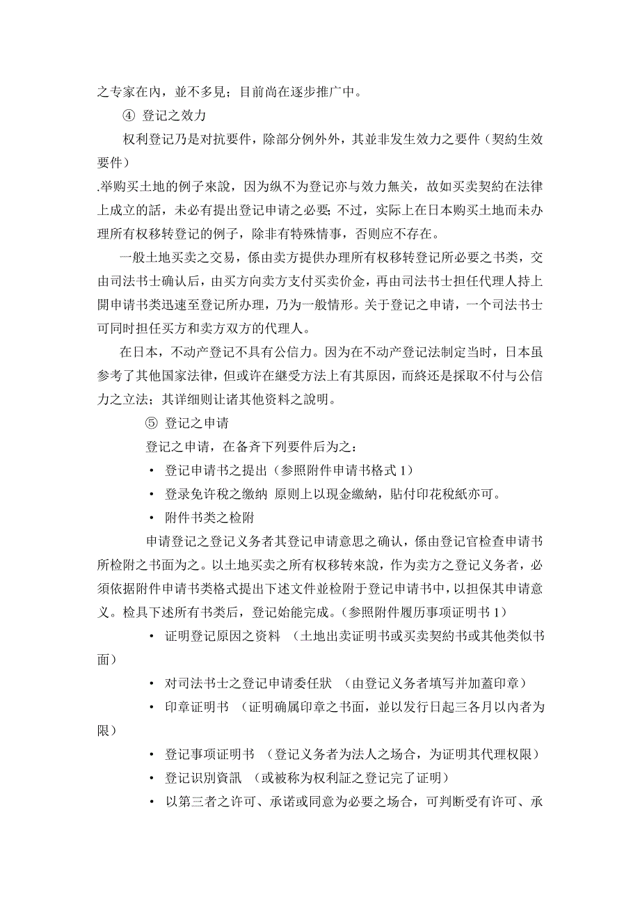 日本土地登记制度分析_第4页