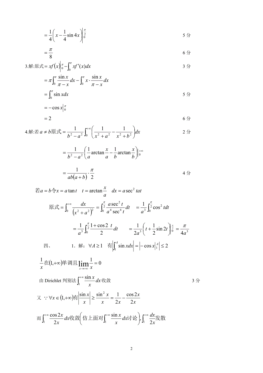 数学分析2（2）答案_第2页