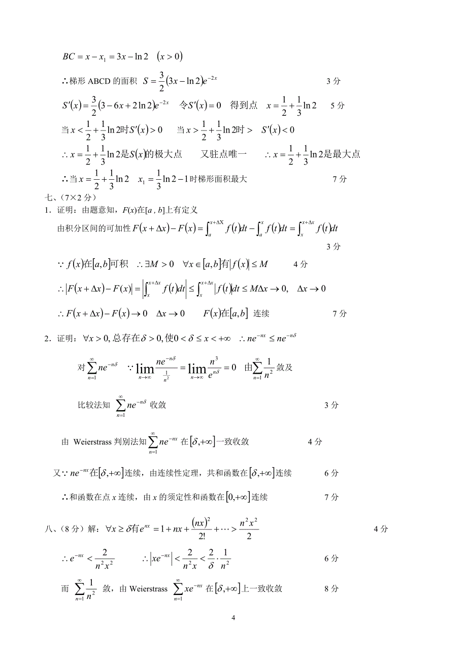 数学分析2（2）答案_第4页