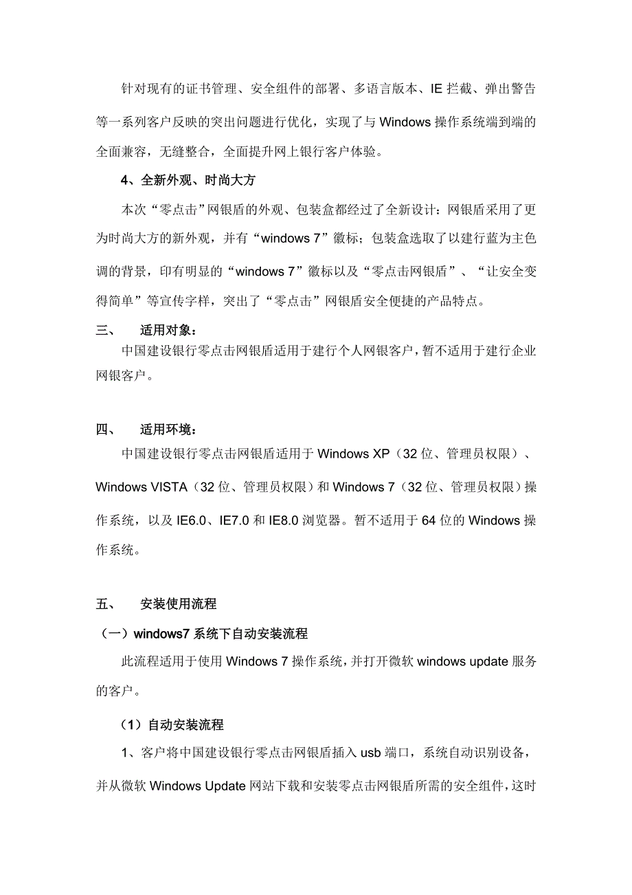 中国建设银行零点击网银盾客户使用指南_第2页