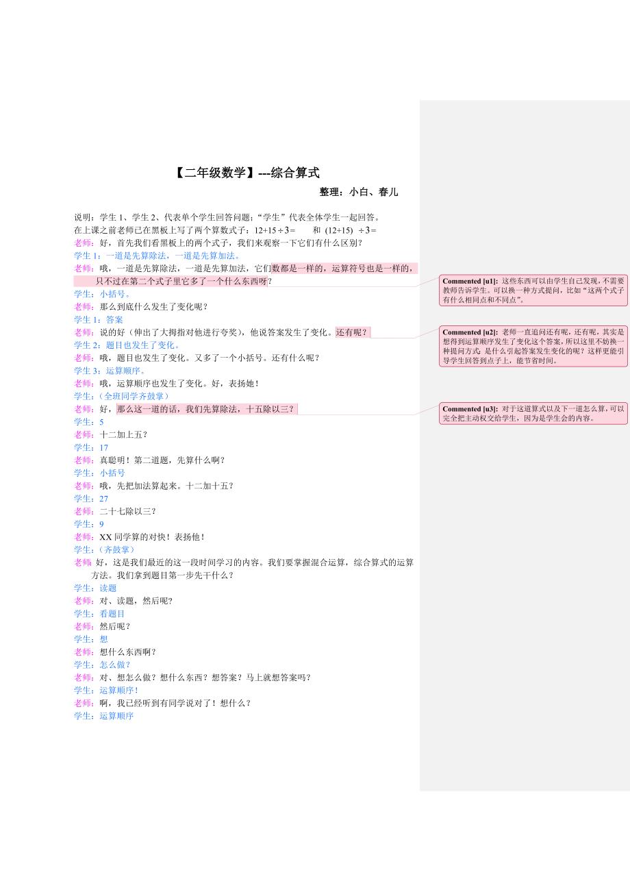 二年级数学-综合算式_第1页