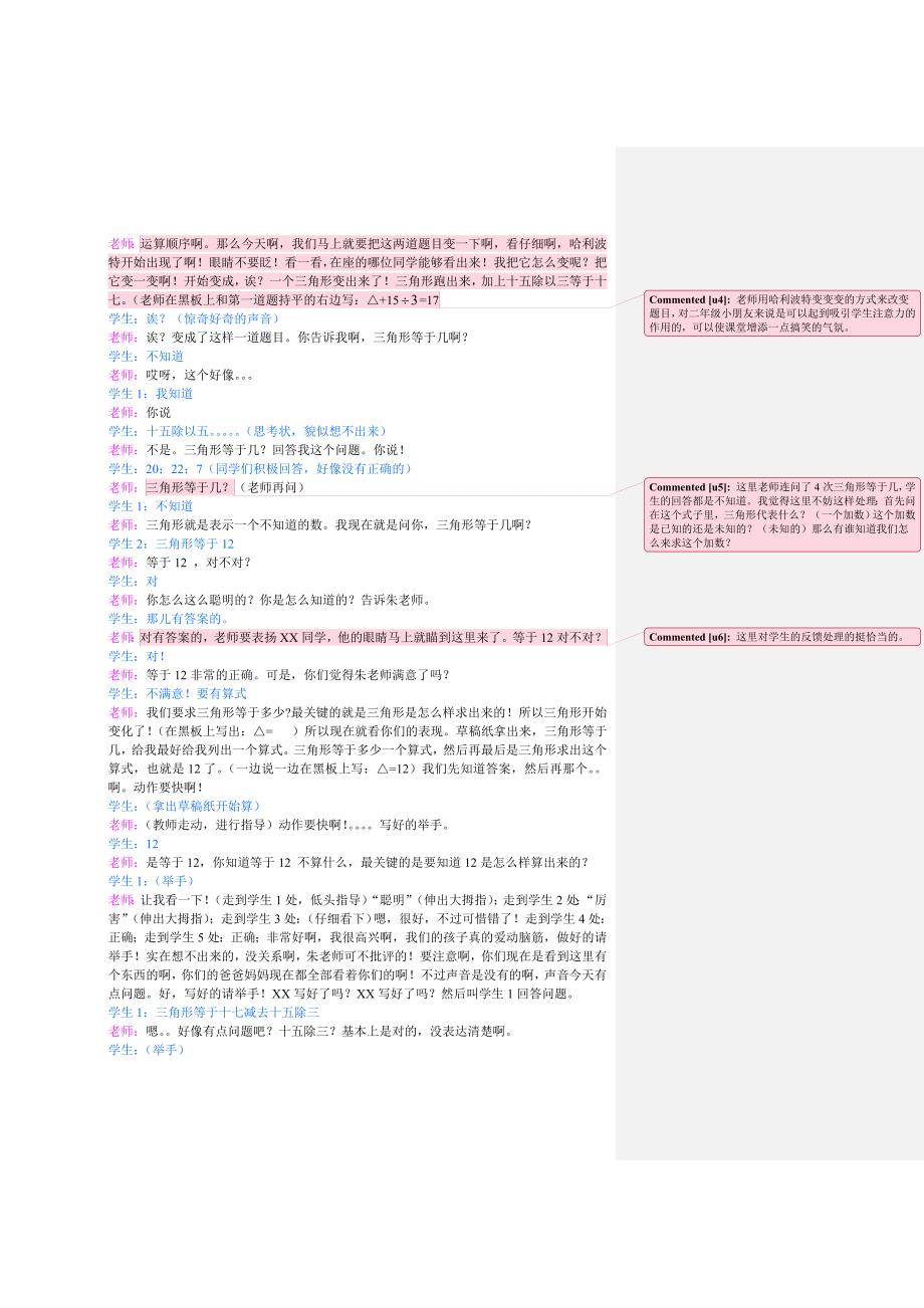 二年级数学-综合算式_第2页