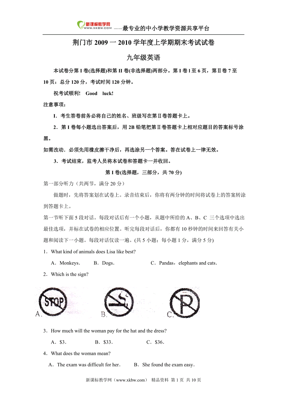 湖北省荆门市海慧中学2009—2010学年九年级上学期期末考试——英语(无答案)_第1页