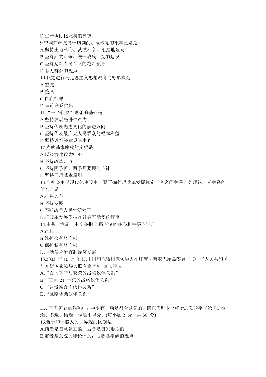 公开选拔副科级领导干部公共科目试题及答_第2页