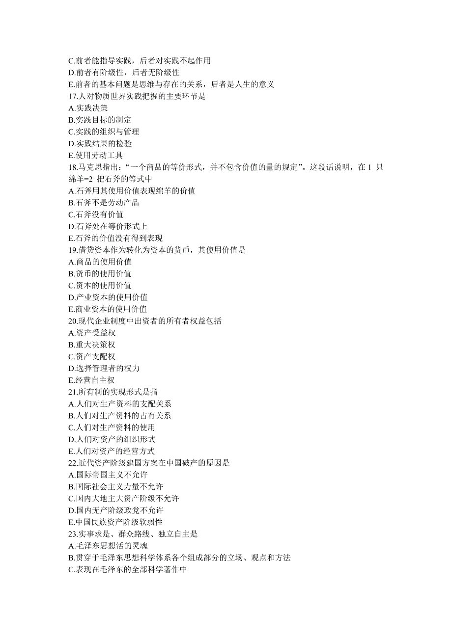 公开选拔副科级领导干部公共科目试题及答_第3页