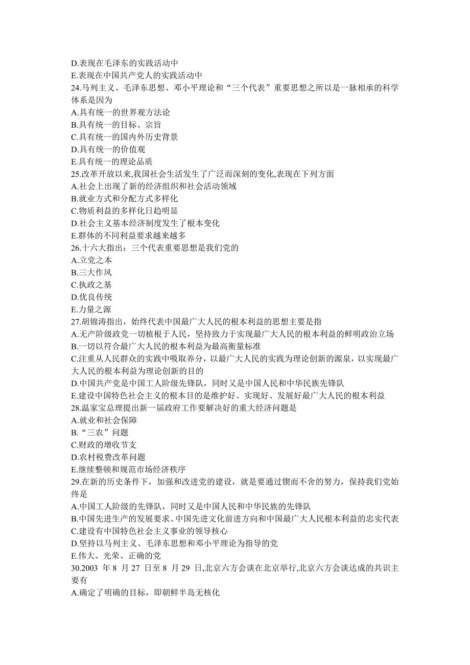 公开选拔副科级领导干部公共科目试题及答_第4页