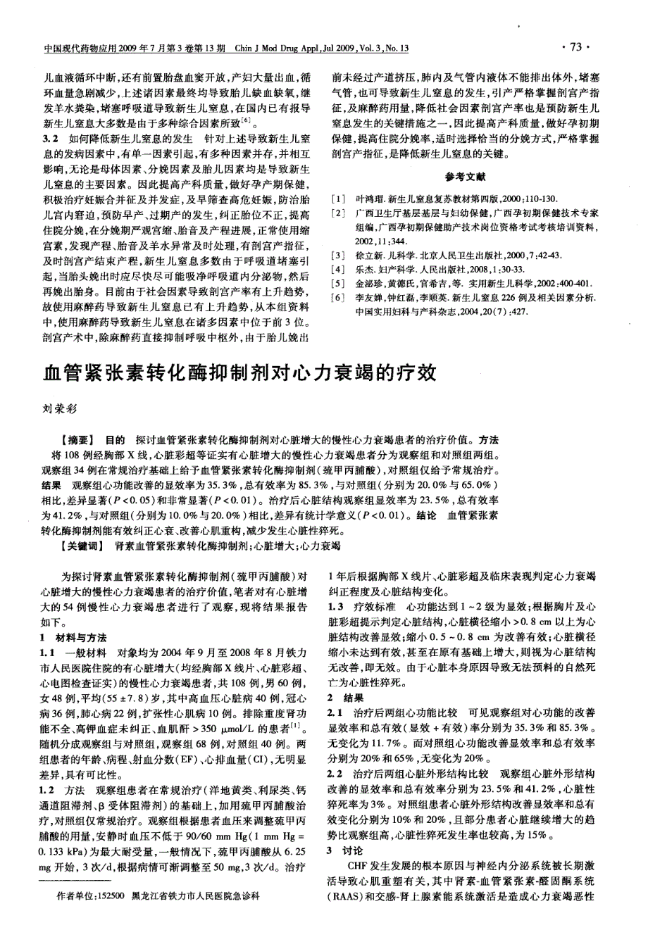 血管紧张素转化酶抑制剂对心力衰竭的疗效_第1页