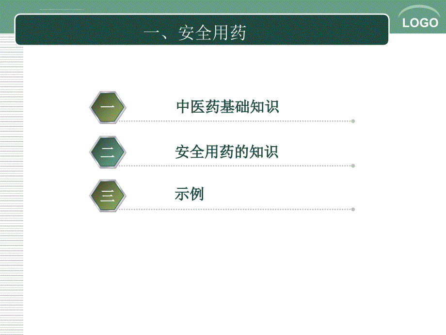 中医药基础之上及用药安全_第2页