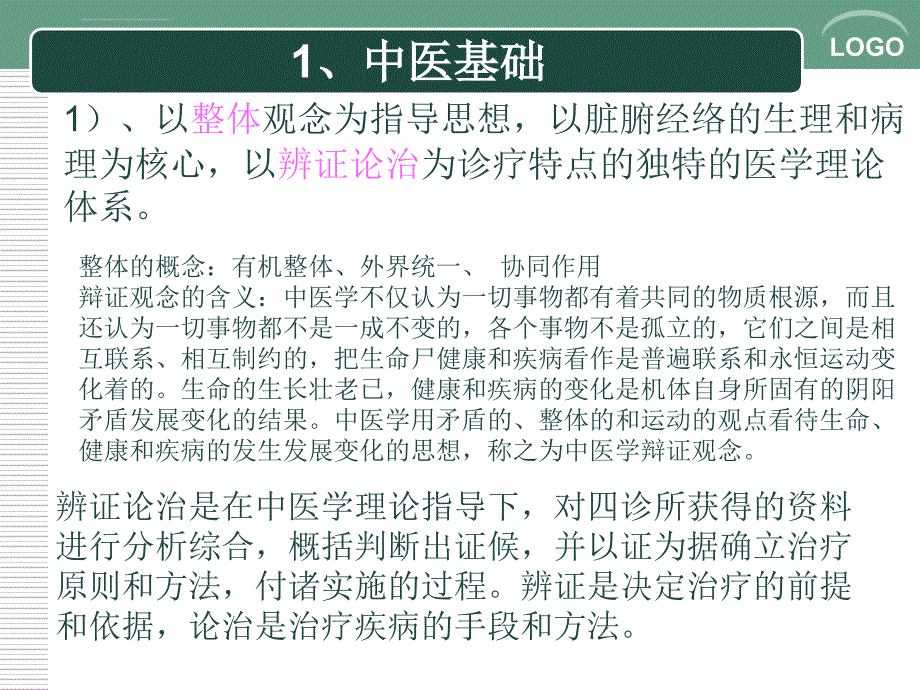 中医药基础之上及用药安全_第4页