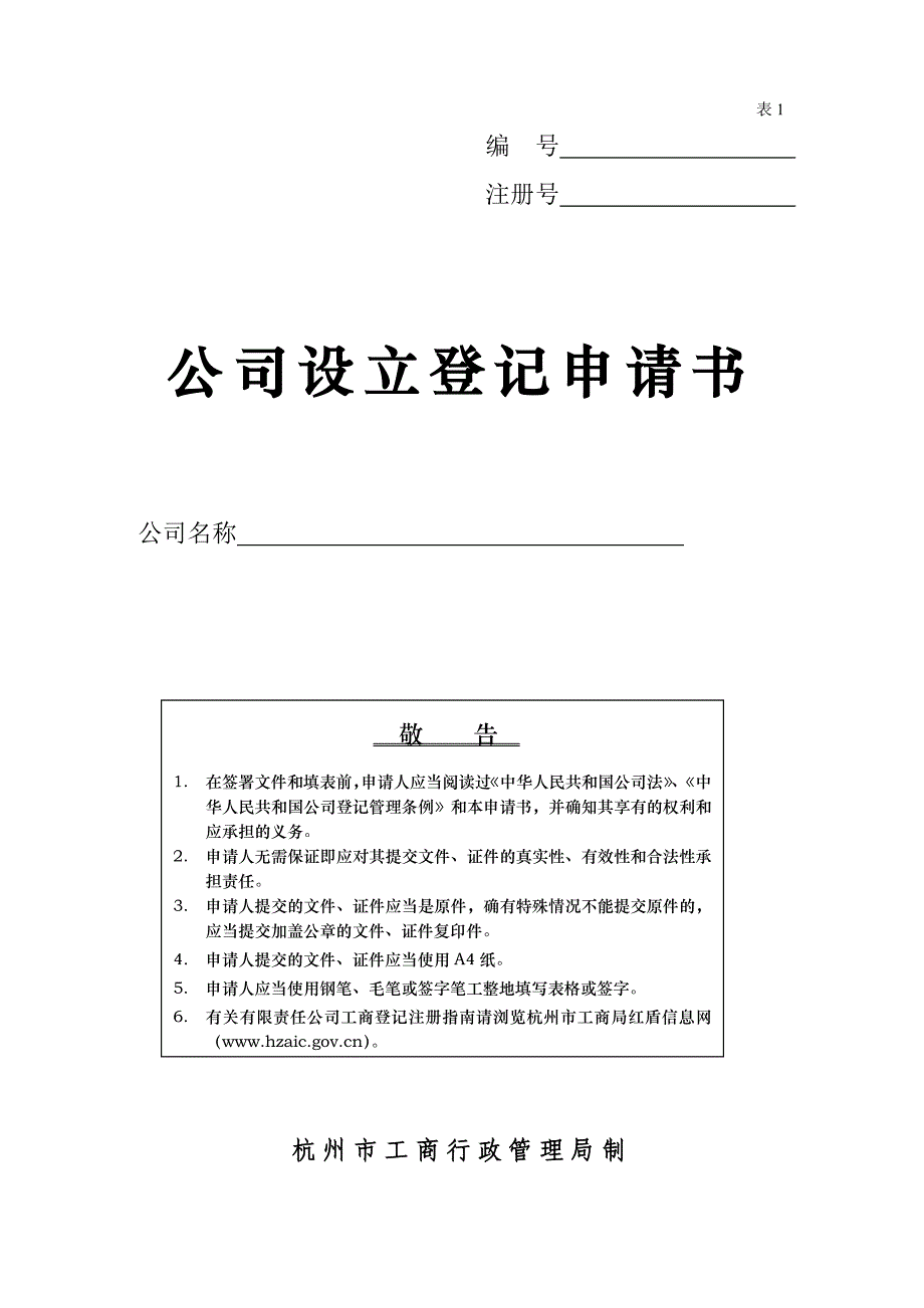 有限公司设立登记提交文件资料_第3页