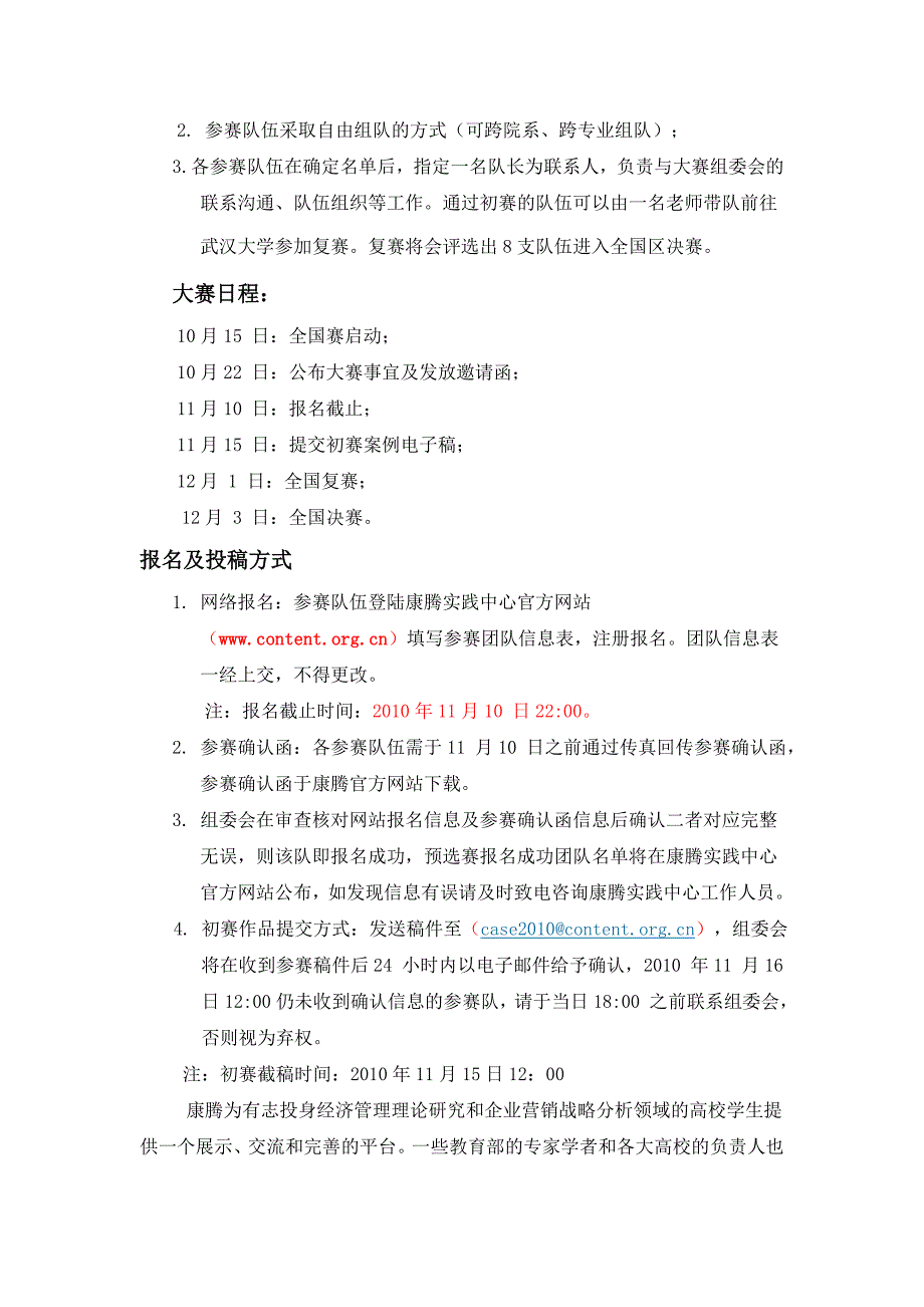 康腾案例分析大赛_第3页