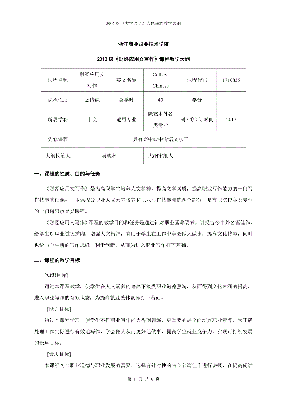 新财经应用文写作大纲_第1页