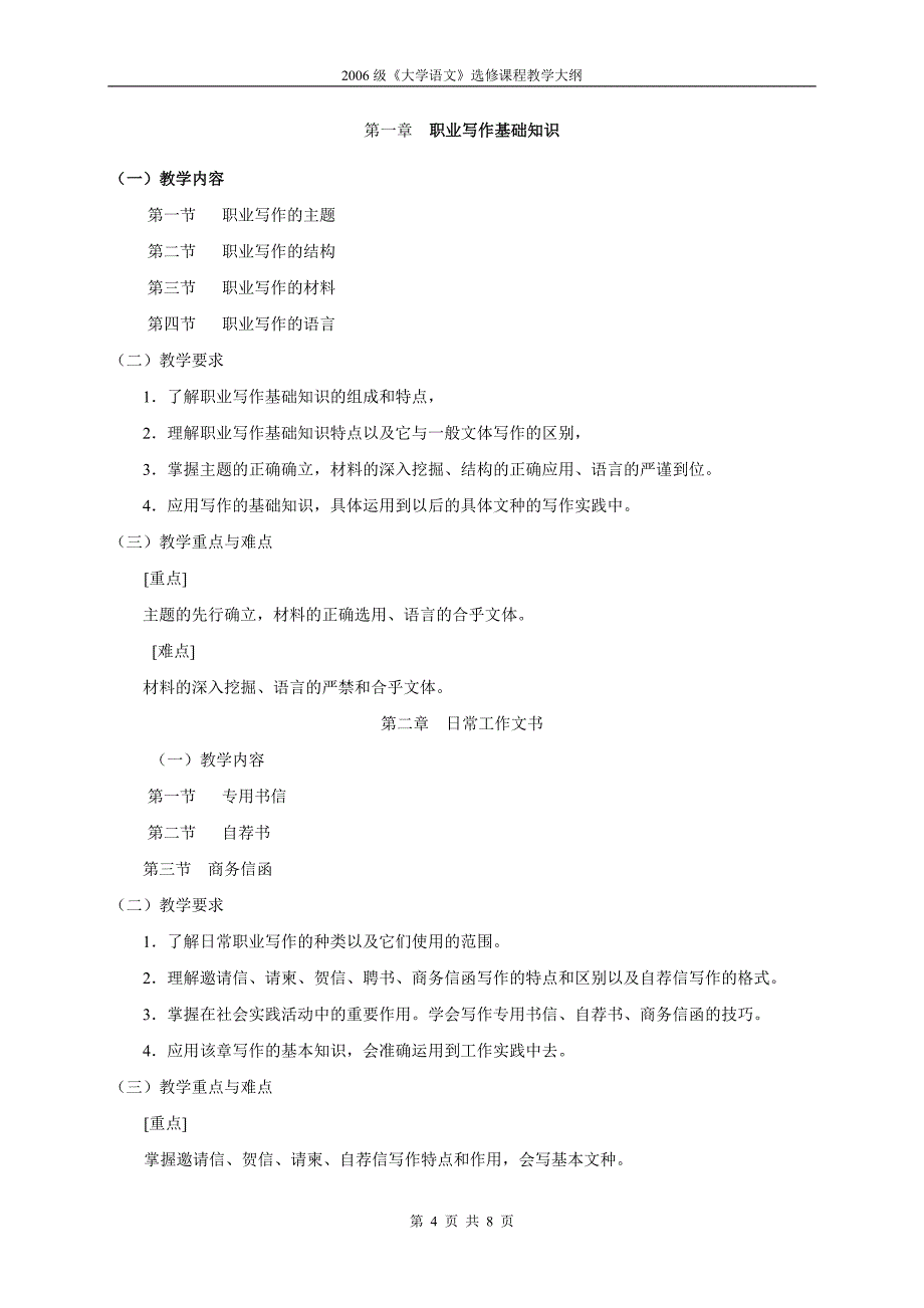 新财经应用文写作大纲_第4页