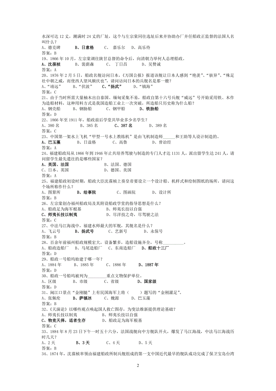 2014船政文化知识竞赛答案题库_第2页