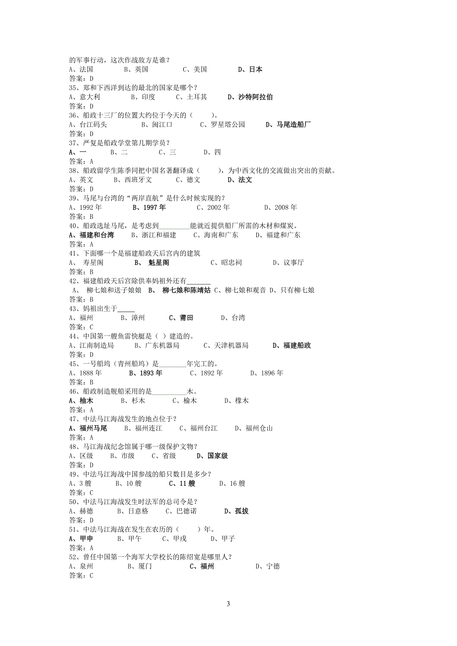 2014船政文化知识竞赛答案题库_第3页