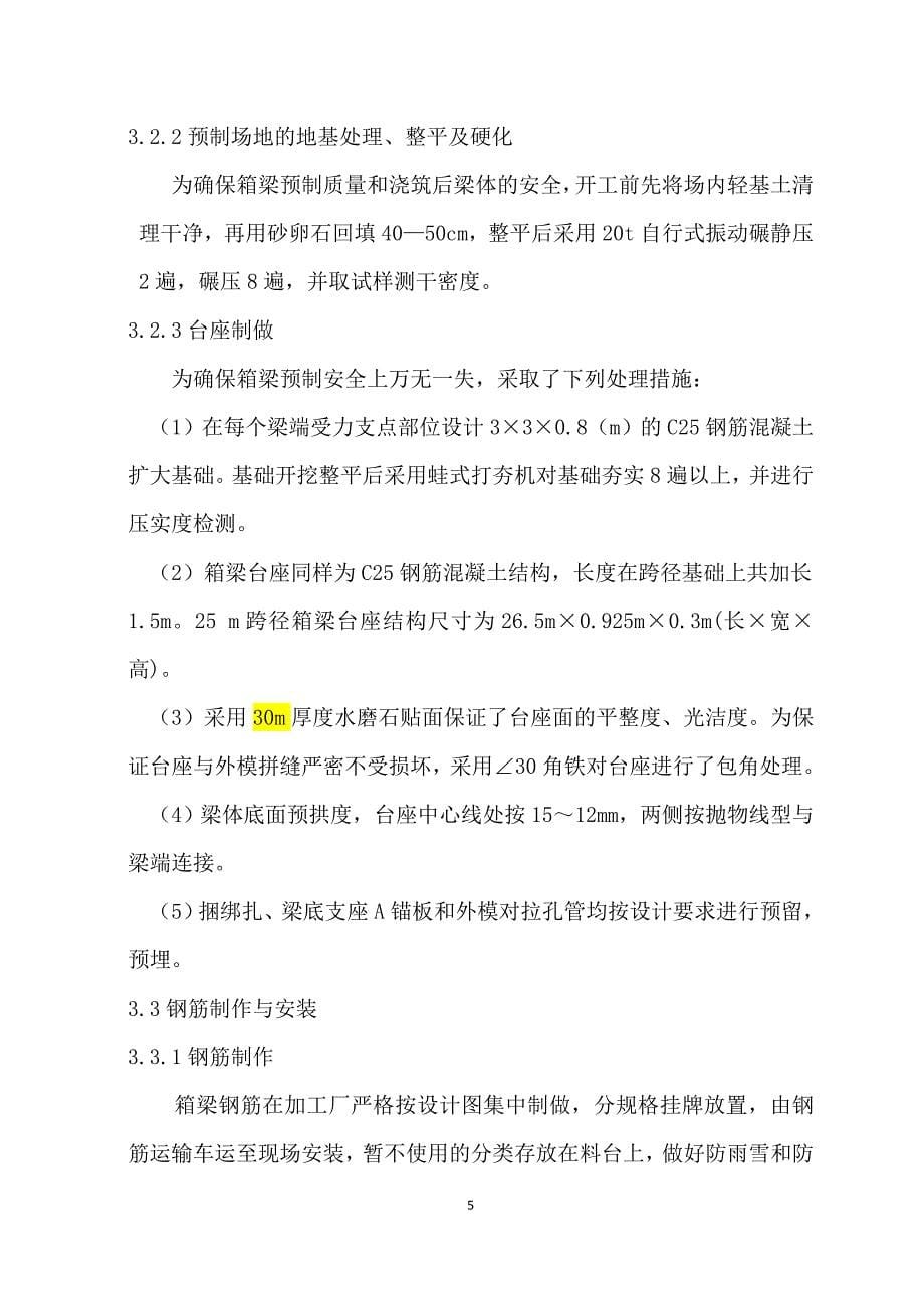 箱梁预制专项施工方案_第5页