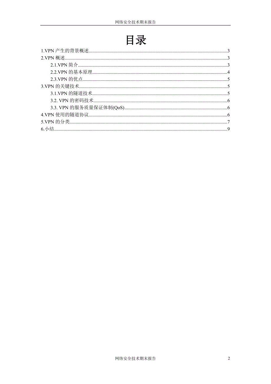 网络安全技术期末作业_第2页