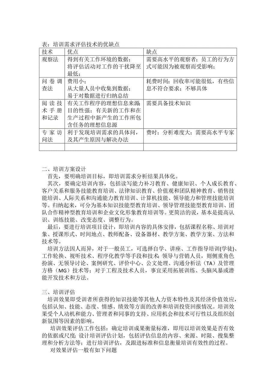 人力资源开发战略及职业管理_第4页