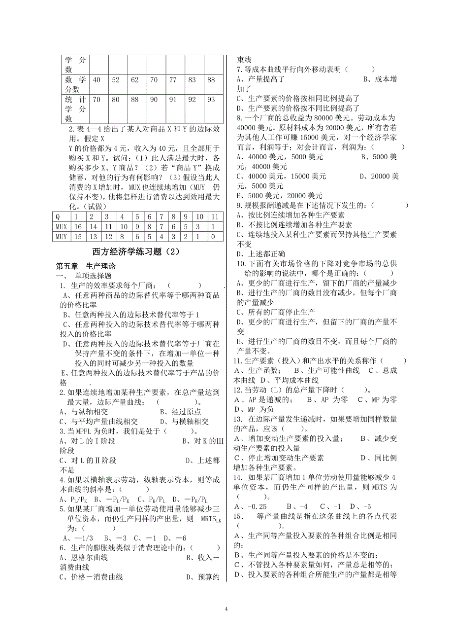 西方经济练习题2011-3_第4页