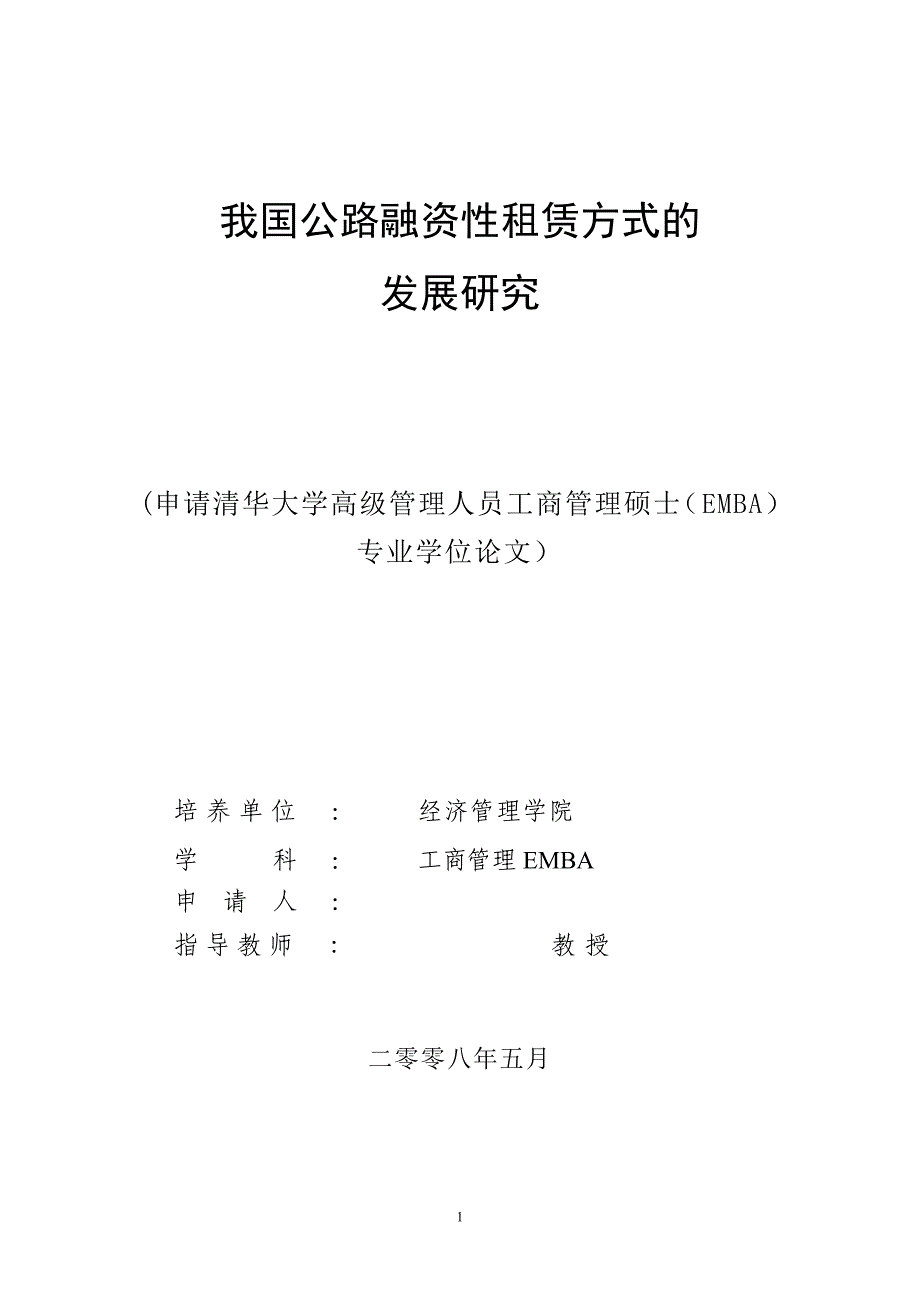 清华大学排版例子_第1页