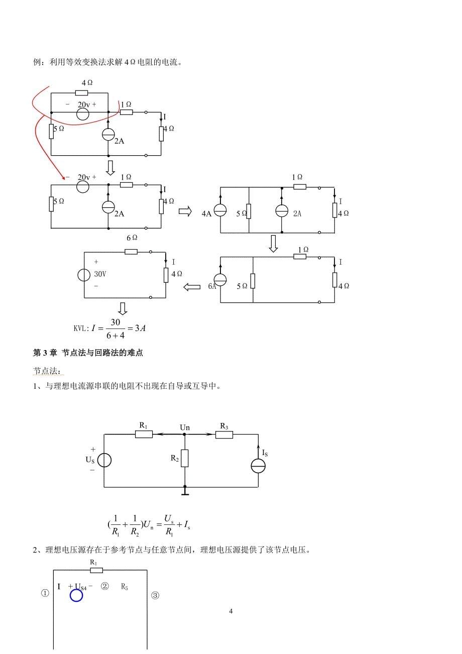 电路原理_刘耀年_试卷_第5页