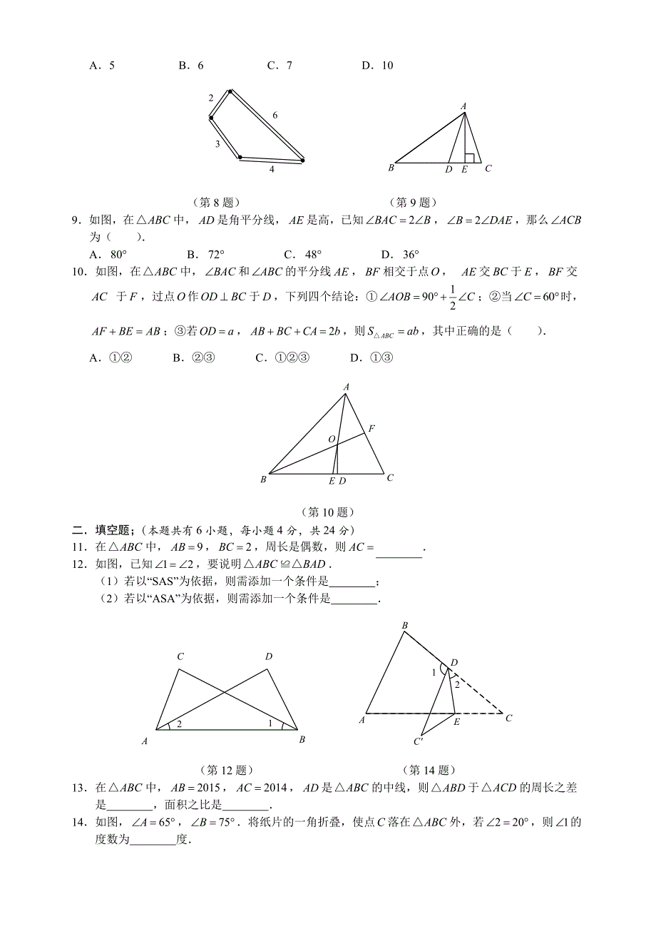 杭州市2015学年10月份检测卷八年级数学_第2页