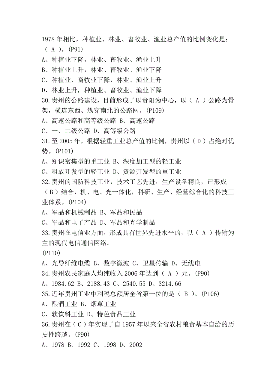 2012年贵州省电大考试试题_第4页