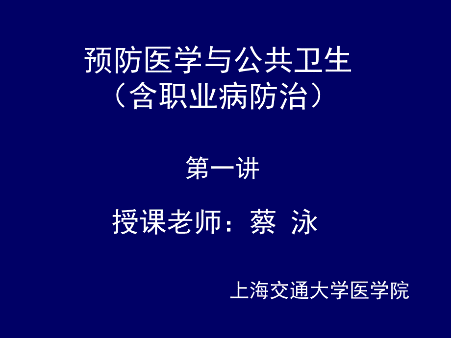 职业病防治总论_第1页