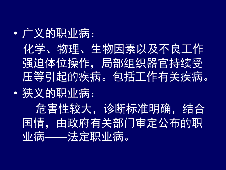 职业病防治总论_第3页