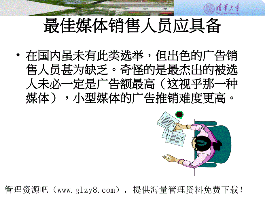 成功广告媒体销售技_第4页