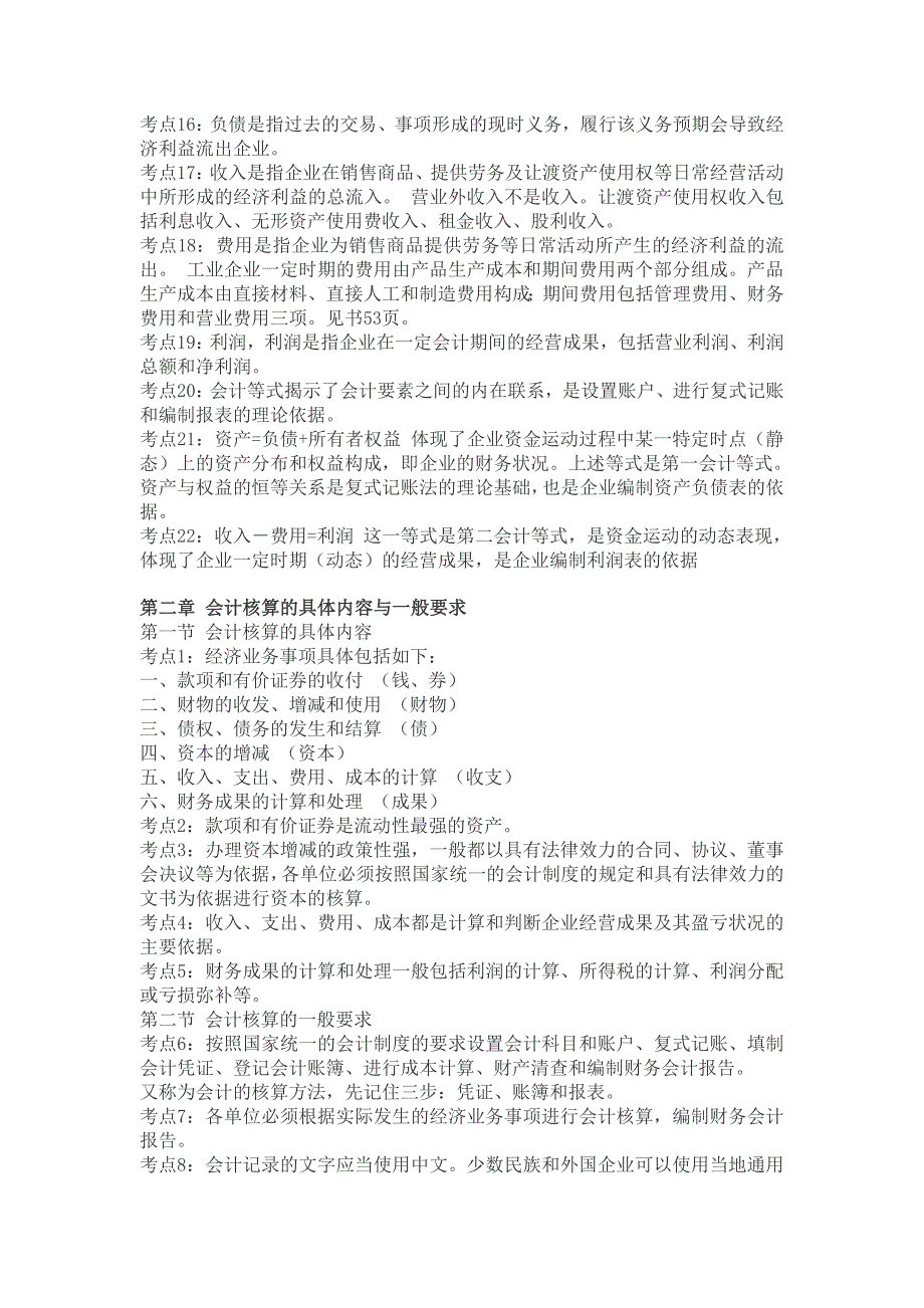 2012年江苏会计证考试会计基础知识点汇总_第2页